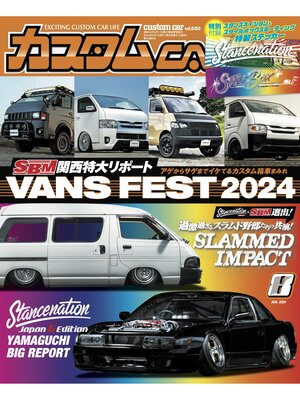 cover image of カスタムCAR, Volume550